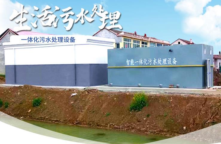 金堂一体化生活污水处理设备