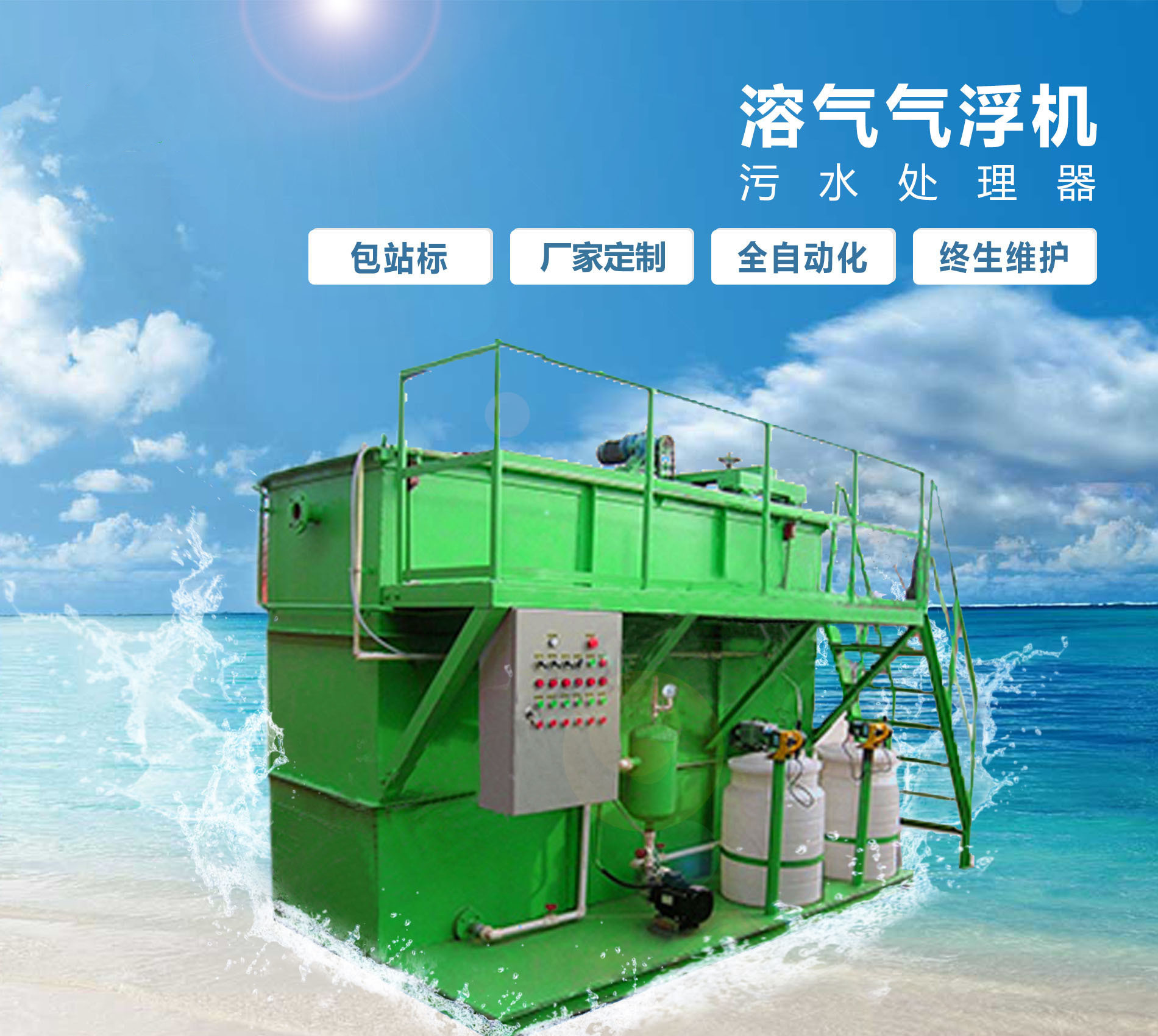 金堂溶气气浮机