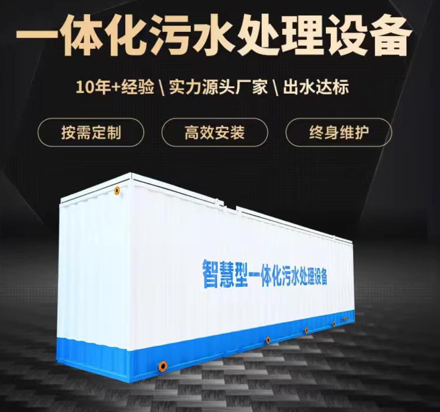金堂一体化污水处理设备_生活污水处理_甘肃嘉源通环保